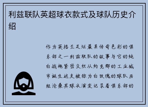 利兹联队英超球衣款式及球队历史介绍