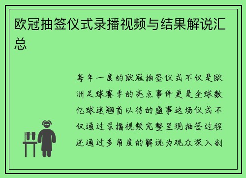 欧冠抽签仪式录播视频与结果解说汇总
