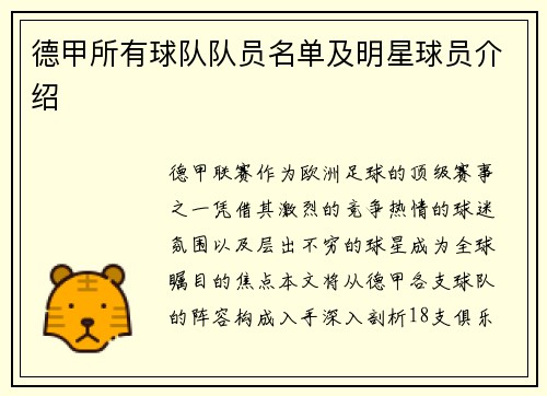 德甲所有球队队员名单及明星球员介绍