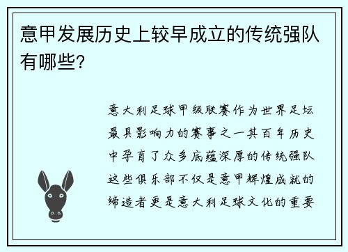 意甲发展历史上较早成立的传统强队有哪些？